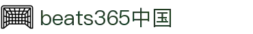 beats365(中国区)-唯一官方网站